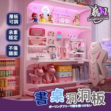 Glorya電競丨 洞洞板書架 洞洞板 洞洞收納櫃 電腦桌 金屬洞洞板  電競房 書桌置物架 書櫃 層架 收納架 貨架