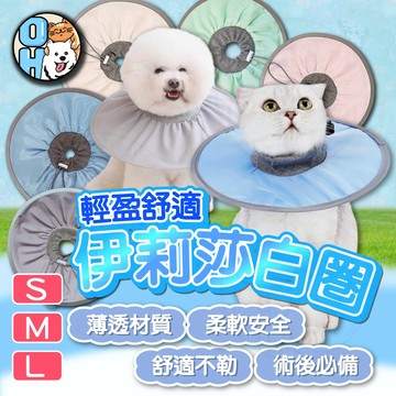 【歐豆K】寵物防舔頭套 寵物頭套 美容頭套 貓咪頭套 防咬頭套 伊莉莎白頭套 軟圈頭套 防水防舔圈 狗頭套
