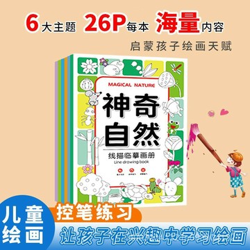 🔆【熱銷】線描畫畫 臨摹畫冊 綫描臨摹畵冊 兒童簡筆畵 塗色控筆訓 入門描線控筆 圖畫塗色畫本 幼兒園填色本 學生描繪本
