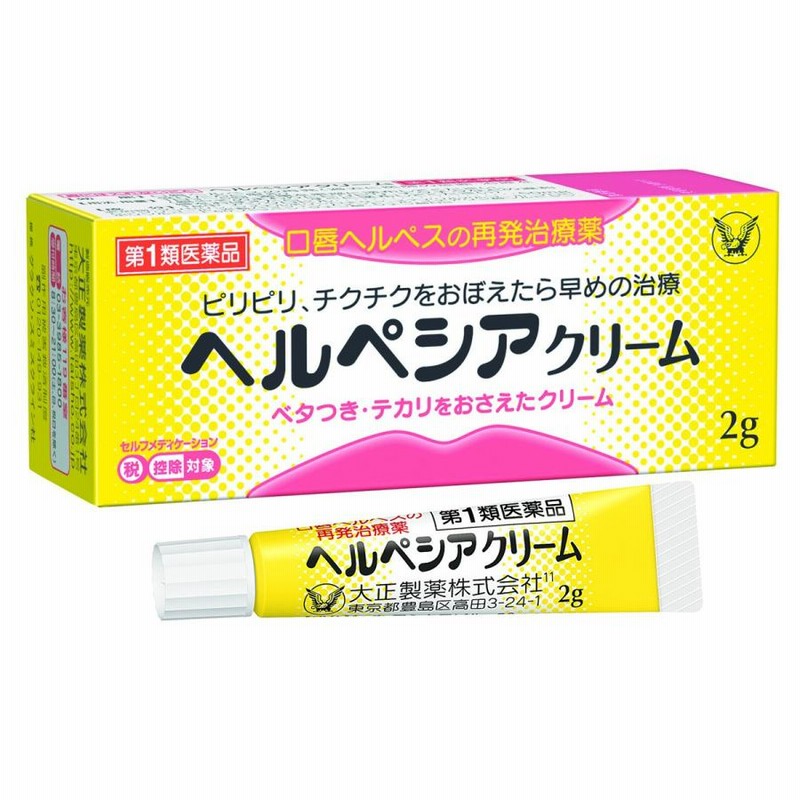 アクチビア軟膏 2g ×3個セット ゾビラックス軟膏と同成分 ※セルフメディケーション税制対象 （第1類医薬品）