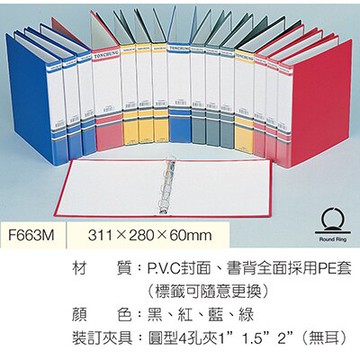 【文具通】TON CHUNG 同春 F663M 無耳 4孔夾 圓型夾 311*280*60mm L1150284【APP滿額下單10%點數(單一帳號最高5000點)】1/31止