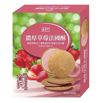 [家速配][限量]盛香珍濃厚草莓法國酥168g