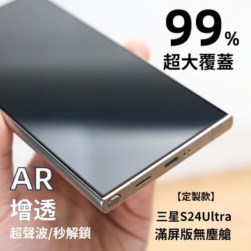 小黃兄 9H 秒貼全膠鋼化玻璃貼 指紋秒解鎖 滿版 AR增透抗反射手機保護貼適用三星galaxy s24 ultra