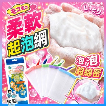 台灣出貨免運【柔軟起泡網】起泡袋 香皂袋 發泡網 打泡網 網袋 洗臉起泡網 沐浴起泡網袋 起泡網袋 潔面打泡網