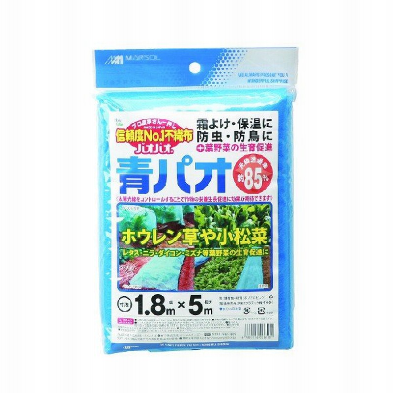 マルソル 青パオ 1 8mx5m 透光率約85 通販 Lineポイント最大0 5 Get Lineショッピング