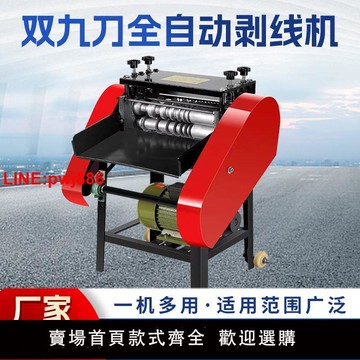 {台灣公司 可開發票}電動剝線機廢線全自動廢舊電線電纜去皮機小型多功能雙九刀扒皮機