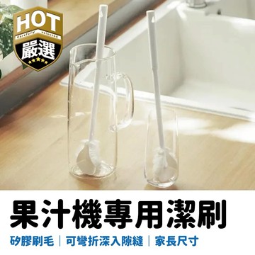 果汁機專用縫隙清潔刷 矽膠杯刷 奶瓶刷 水壺刷 杯刷 長柄刷 杯子清潔刷 可折彎杯刷
