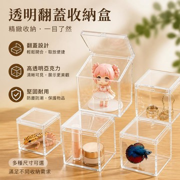 精美正方形透明翻蓋塑膠盒 仿亞克力透亮手辦盲盒防塵展示盒 首飾化妝品收納 透氣爬蟲鬥魚兩用飼養盒