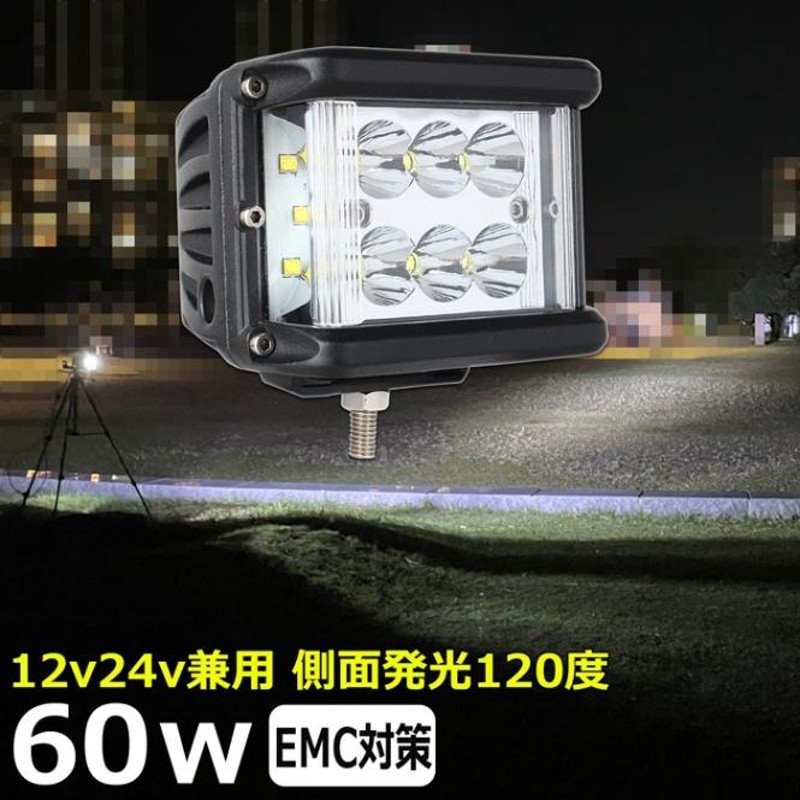 サーチライト LEDワークライト 作業灯 60W 広角 集魚灯 投光器 バック