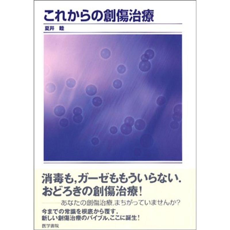 これからの創傷治療