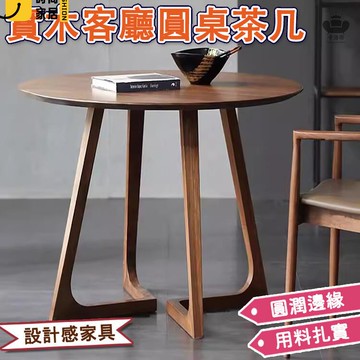公司貨 免運 【免運】小戶型桌子 洽談桌 北歐圓桌 餐桌 圓形茶幾 簡約現代陽臺餐桌椅組合 客廳桌 茶桌 小圓桌 咖啡桌 實木餐桌工廠直銷 全館折扣 新品特價 售後保障 5s717