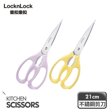 【樂扣樂扣】 超省力全能萬用剪刀21CM (3色任選)