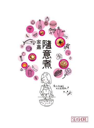 【電子書】家嘉隨意煮