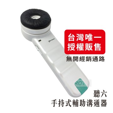 【福樂多】Primo 聽六 手持式輔助溝通器 輔聽器(日本授權販售)(保固一年)