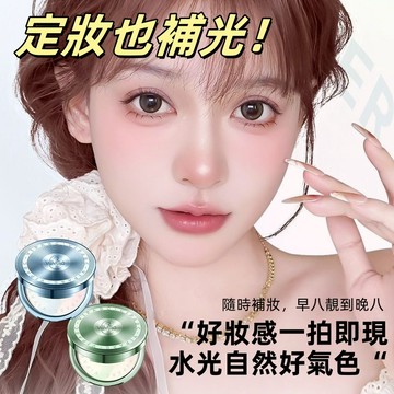 【定妝也補光！一直拍一直亮~】金幣粉餅 定妝粉 定妝粉餅 散粉 粉餅 補妝持妝 去油遮瑕細膩 不脫妝清爽服帖 持久控油