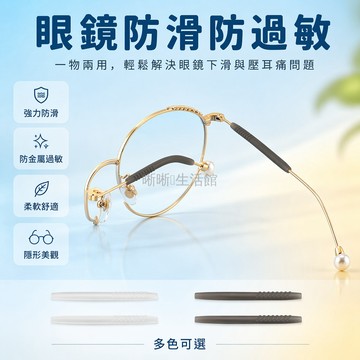 台灣出貨✨ 眼鏡腳套 防過敏防滑耳掛 金屬細鐵絲腿套 防磨細腿固定配件 硬卡槽設計不易掉