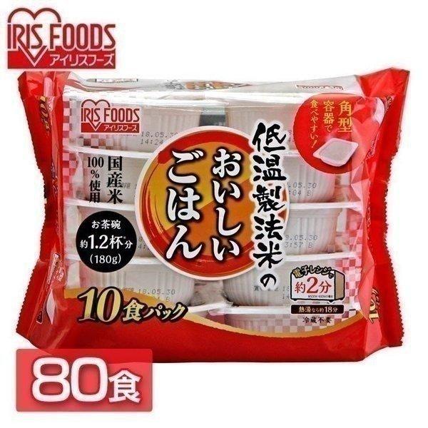 レトルトご飯 パックご飯 ごはん パック ごはんパック レンジ 80食 180g×80食 アイリスオーヤマ