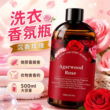 台灣出貨 洗衣增香 洗衣伴侶 洗衣芳香劑 香水洗衣 洗衣香氛 洗衣芳香 洗衣香 持久留香液護衣增香劑