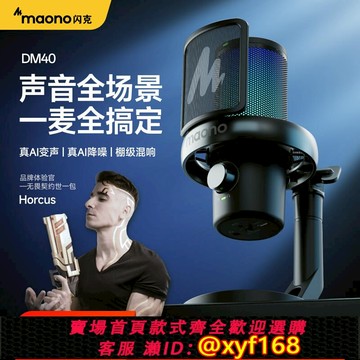 {可打統編 保固一年}maono閃克DM40無線麥克風直播專用主播游戲電腦臺式手機閃客錄音