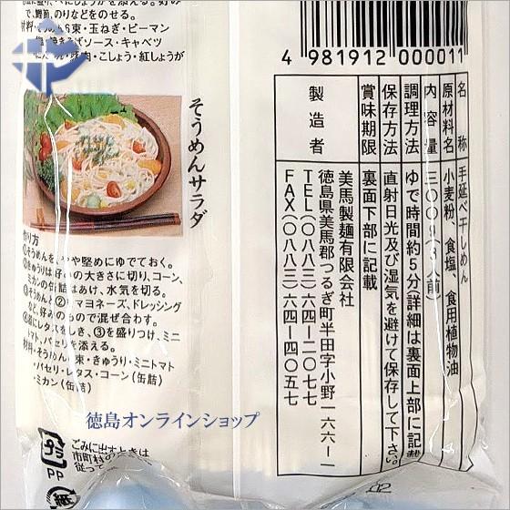 ＜送料無料ポスト投函メール便＞美馬製麺　半田手延べそうめん（100g×3束）×３袋 　（代引・時間指定不可）