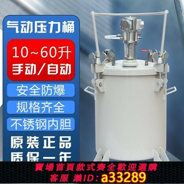 {可打統編 超低價}10 20 30 40 60L升氣動自動手動攪拌壓力桶涂料壓力桶油漆壓力罐
