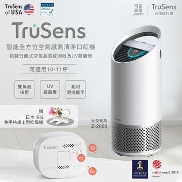 美國 Trusens雙氣流UV空氣清淨機 中號 Z2000