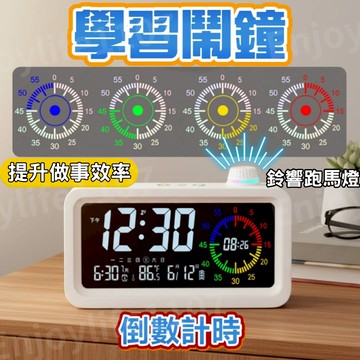 【隔日到貨】 學習時鐘 可視化倒數計時鐘 學習鬧鐘 跑馬燈鬧鐘 自律時鐘 學習時鐘 兒童鬧鐘 電子鬧鐘 充電時鐘 電子鐘