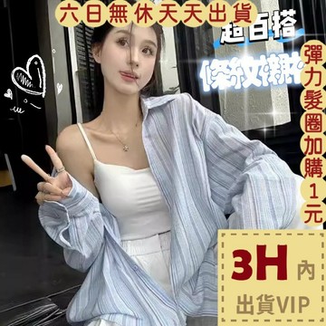 【臺灣現貨馬上出貨】隔日到貨 女裝 襯衫 外套 上衣 休閒襯衫 藍色條紋 設計感寬鬆 防曬襯衫 GA693【現貨24H】