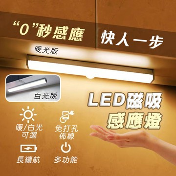 LED感應燈 燈管 USB充電燈 長條燈 LED燈條 磁吸燈 智能感應燈 走道燈 夜燈【AAA6518】