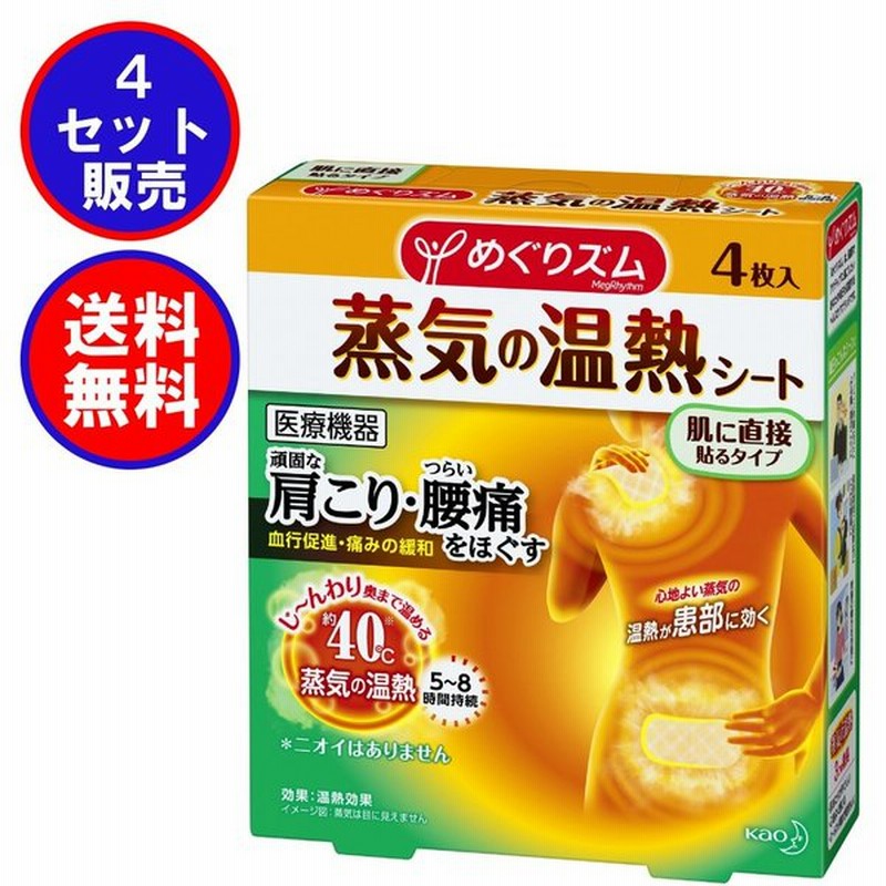 めぐりズム 蒸気の温熱シート 肌に直接貼るタイプ 16枚入 温熱シート温熱パッド 衛生医療 kao 温熱用具 花王 肩 首用 めぐりズム 蒸気の温熱シート 肌に直接貼るタイプ 16枚入 温熱シート温熱パッド 衛生医療 kao 温熱用具 花王 肩 首用