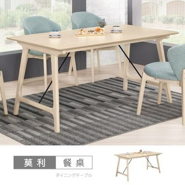 時尚屋 莫利5.3尺餐桌 寬160x深90x高75公分-免組裝/餐桌
