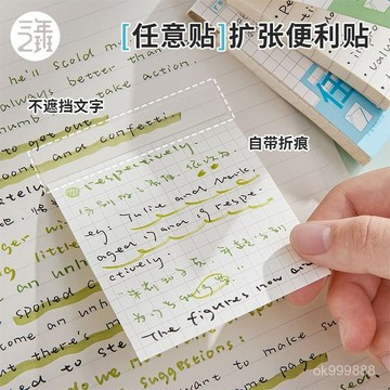 【台灣出貨】 便利貼 筆記貼 記事貼 便簽紙 任意貼延長擴張便利貼考研學生課堂ins筆記擴展粘性便簽 4SOS