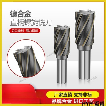 HYH【可開發票】 10-50MM  焊刃直柄立銑刀 焊刃銑刀 鑲合金螺旋立銑刀 鑲合金銑刀 加長焊接 鎢鋼銑刀 88
