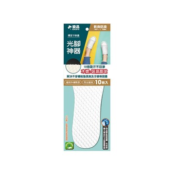 樂品衛生吸汗木漿鞋墊10枚入