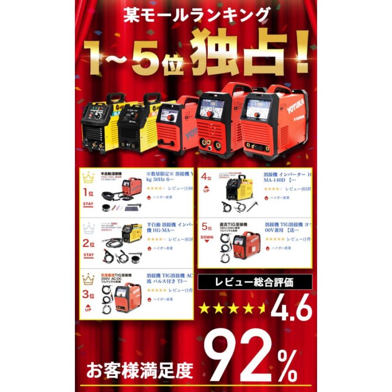 ハイガー公式 溶接機 100V/200V兼用 TIG/MMA TIGパルス インバーター フルデジタル制御 軽量 小型 YOTUKA YS- TIG200P 1年保証 | LINEブランドカタログ