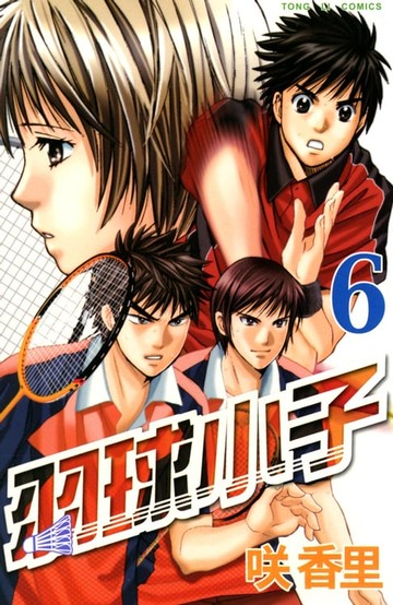 【電子書】羽球小子 (6)