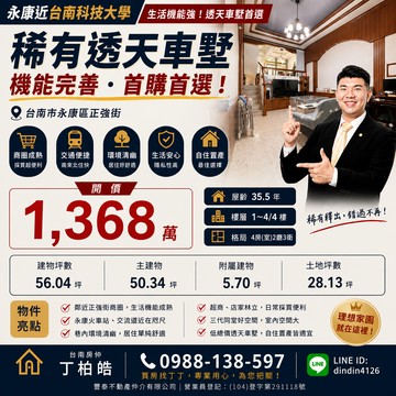 永康近台南科技大學優質車墅｜買房找丁丁｜台南市永康區正強街