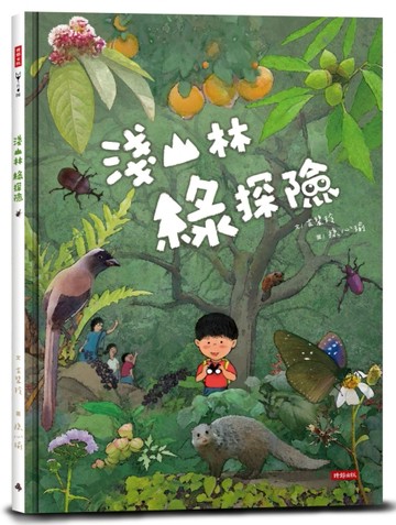 淺山林 綠探險【二手書_良好】TAAZE讀冊生活