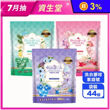 【奇檬子】五合一白金香氛洗衣膠球 (清新花香/粉戀花香/英國梨與小蒼蘭)