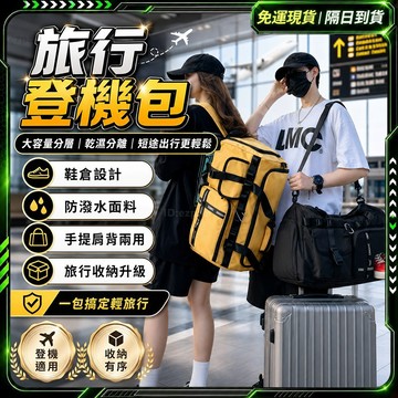 隔日達👍乾濕分離 韓版旅行包👍防水大容量 旅行包 運動健身包 獨立鞋位 後背包 旅行袋 出國行李包 登機行李袋 斜背包
