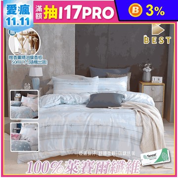 【BEST】100%頂級奧地利天絲床包組 鋪棉兩用被套 贈精油擴香瓶