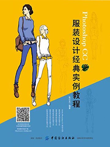 【電子書】Photoshop CC 服装设计经典实例教程