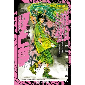 摧毀双亡亭 (10)_Readmoo 讀墨電子書