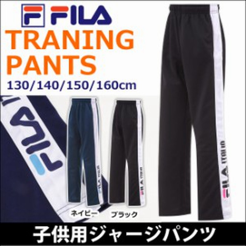 フィラ Fila 子供用ジャージパンツ 女の子 ガールズ ウエストゴム トレーニングパンツ キッズ ジュニア 130cm 140cm 150cm 160cm 通販 Lineポイント最大1 0 Get Lineショッピング