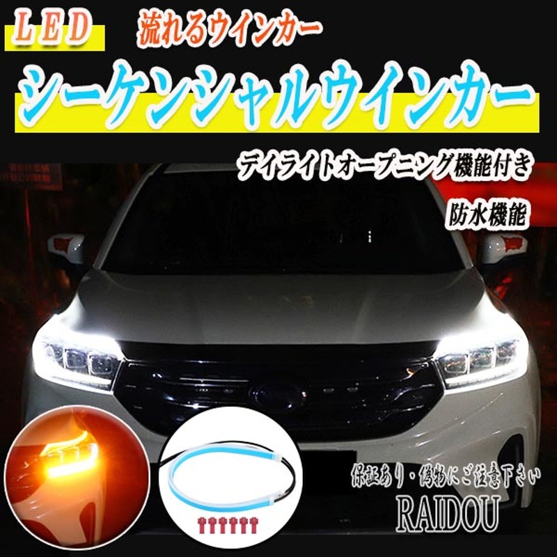 N-WGN JH1/2 new シーケンシャル LED 流れるウインカー オープニング機能付き 汎用品 | LINEブランドカタログ