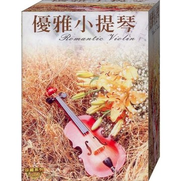 優雅小提琴 / 10CD(福盛購物中心)