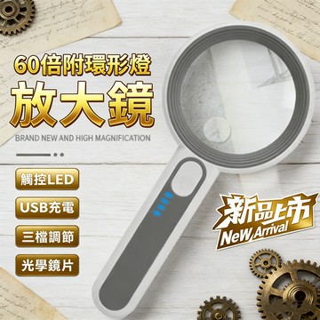 60X高清放大🔥高清放大鏡 手持放大鏡 放大鏡 手持式放大鏡 閱讀放大鏡 鑒定放大鏡 迷你帶燈放大鏡  led放大鏡
