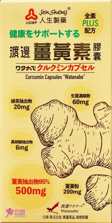 【人生製藥】渡邊薑黃素膠囊(60粒/盒