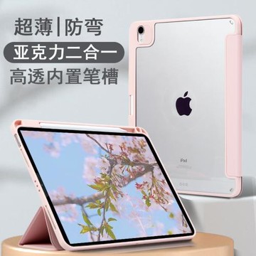ipadpro12.9寸保護套2017款air5防彎硬殼老款一二代a1584防摔2024透明亞克力Air6三折pro11帶筆槽Air13/Pro13