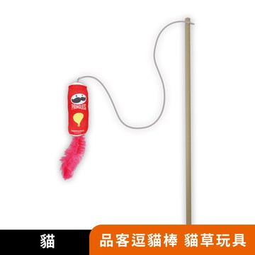 【品客Pringle】品客洋芋片逗貓棒｜造型貓草玩具｜貓咪紓壓｜官方正版授權